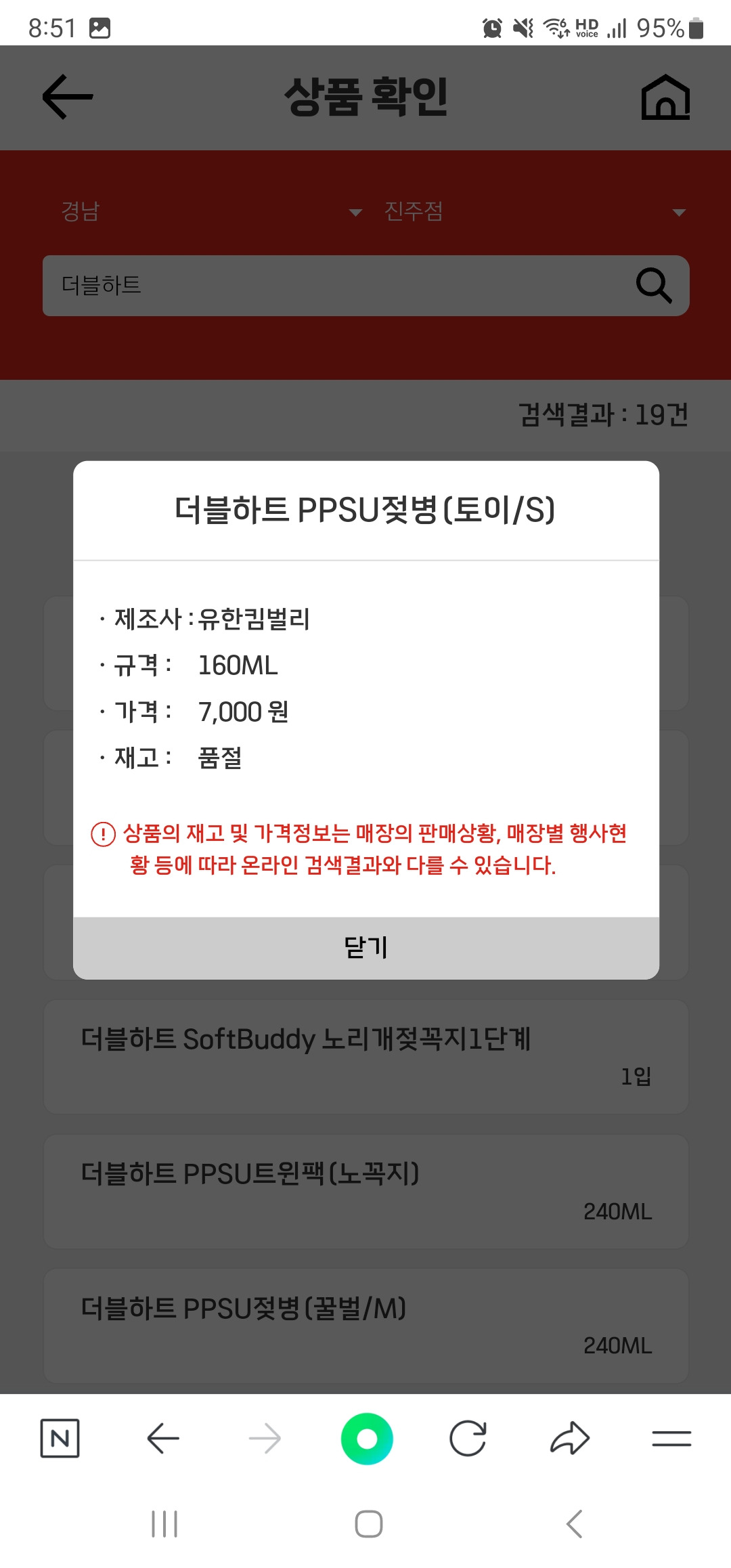 대형마트 재고 확인 방법4