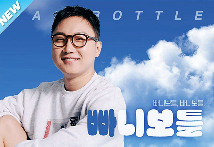 빠니보틀