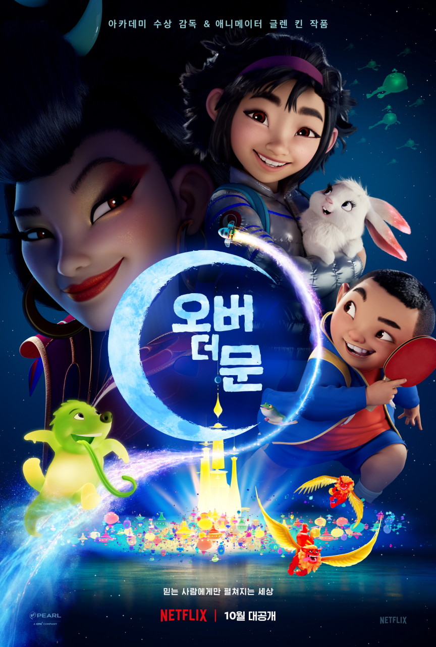 영화 오버더문