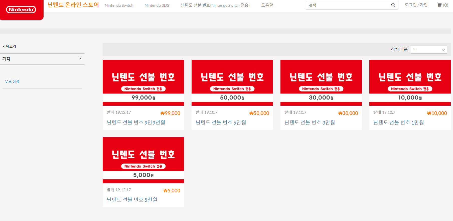 닌텐도-온라인-스토어-선불-구매