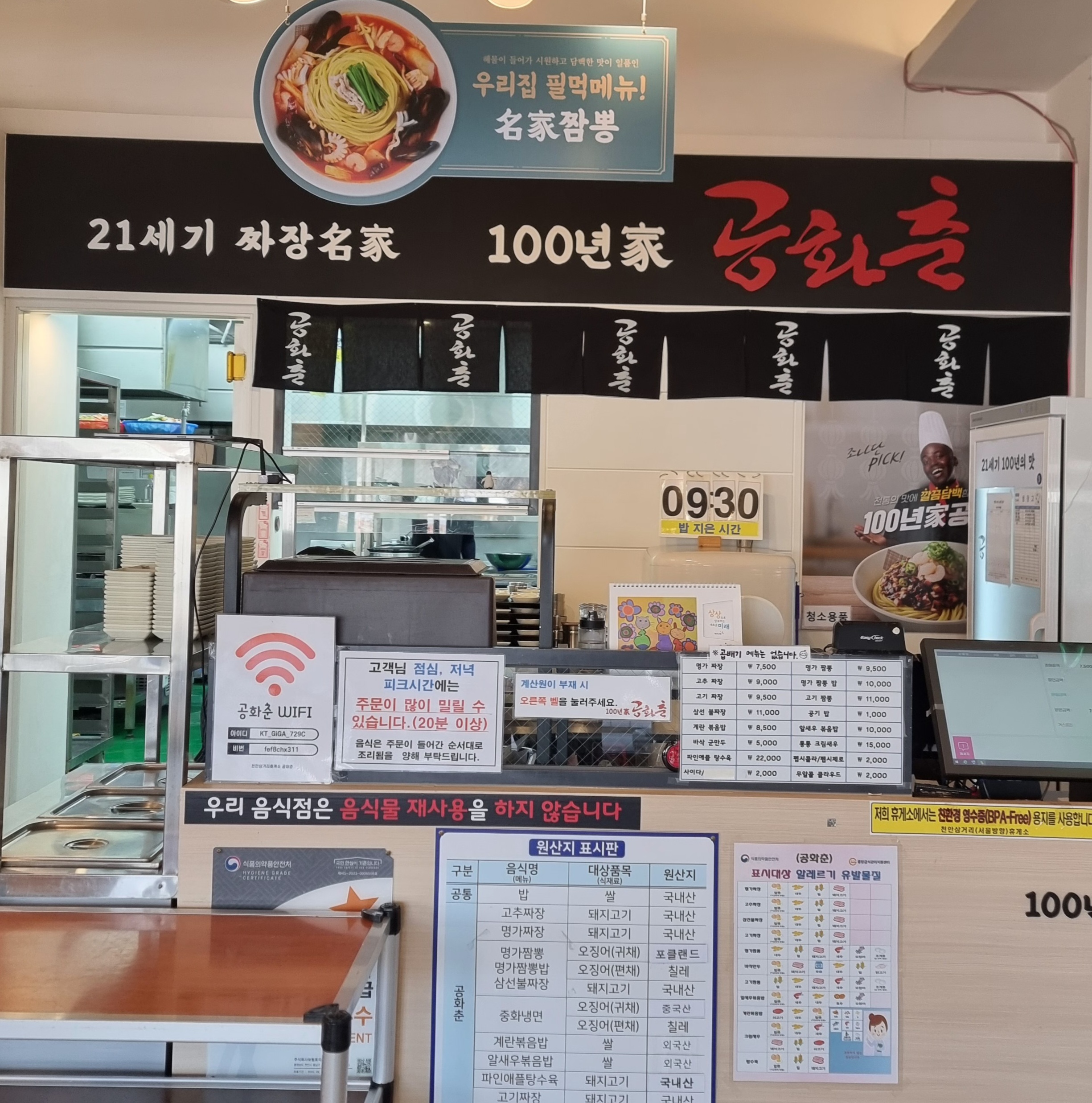 100년가 공화춘