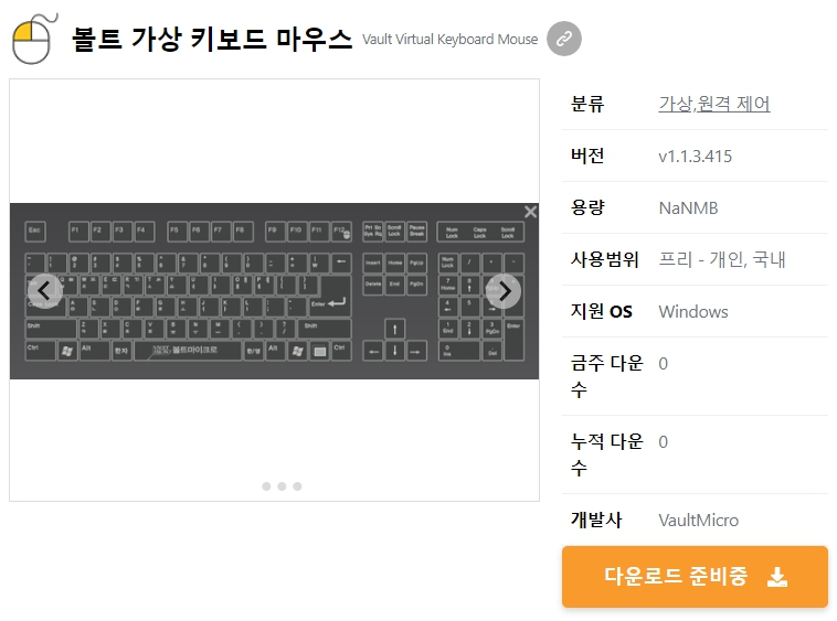 볼트-가상-키보드-마우스