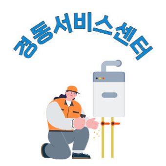 경동나비엔 보일러 에러코드 총정리