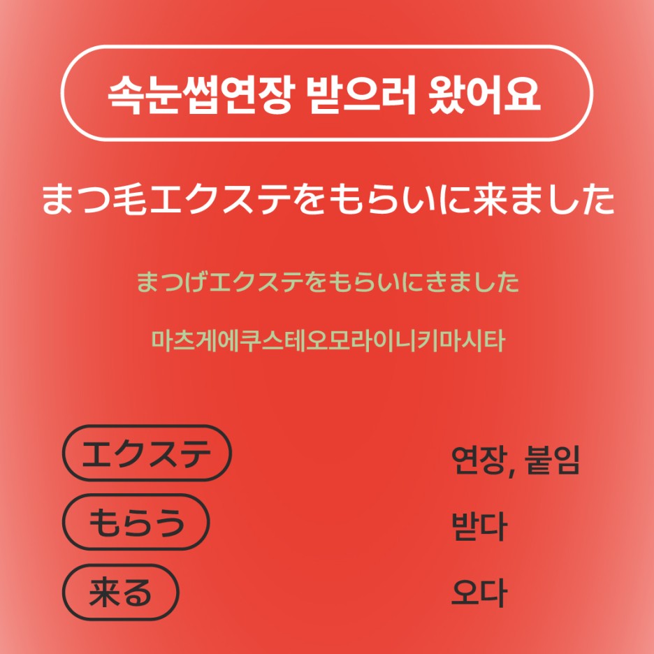 속눈썹 연장 받으러 왔어요