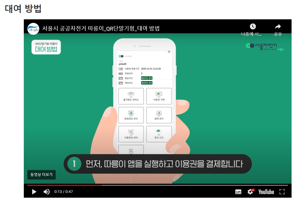 카메라로 자전거에 부착된 큐알 코드를 스캔하여 대여하는 모습