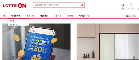 롯데온 사칭사이트 캡처. [사진=롯데온 사칭사이트.]