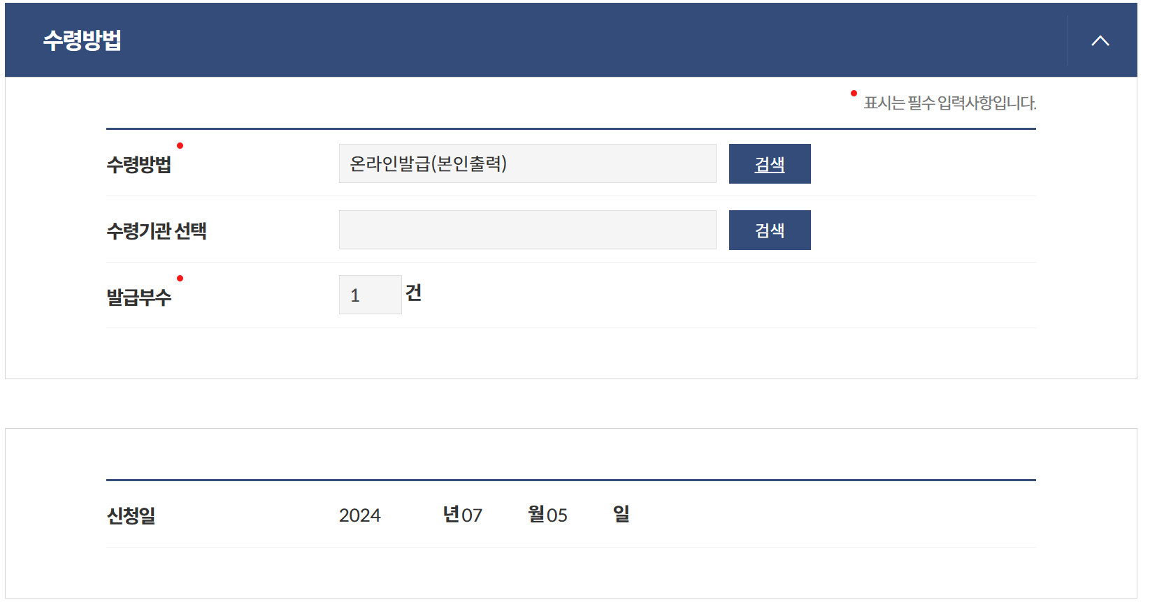 지방세완납증명서 인터넷 발급 정부24 하나면 손쉽고 빠르게 11