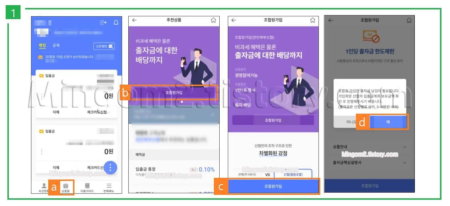 신협 조합원 가입방법에 대한 설명