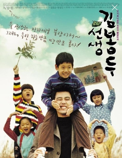 영화 '선생 김봉두'의 포스터 사진