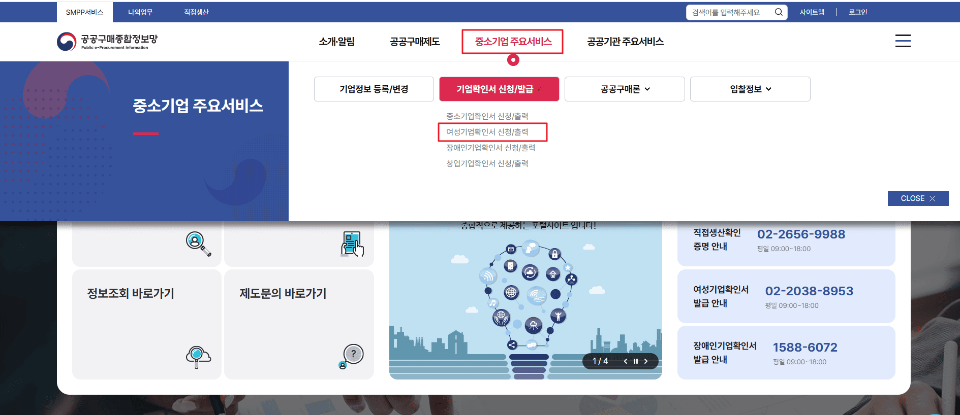여성기업확인서 발급 신청하기