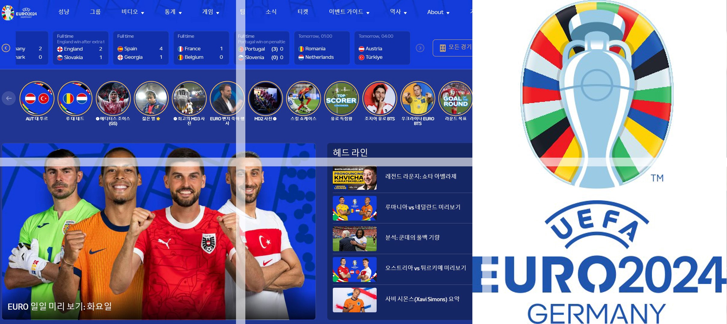 00. UEFA 2024 무료중계 대문사진