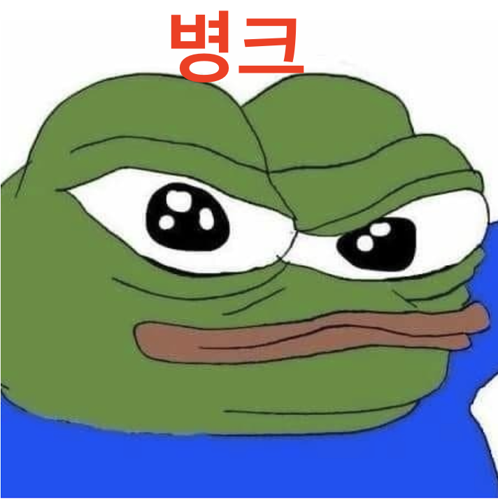 병크 뜻