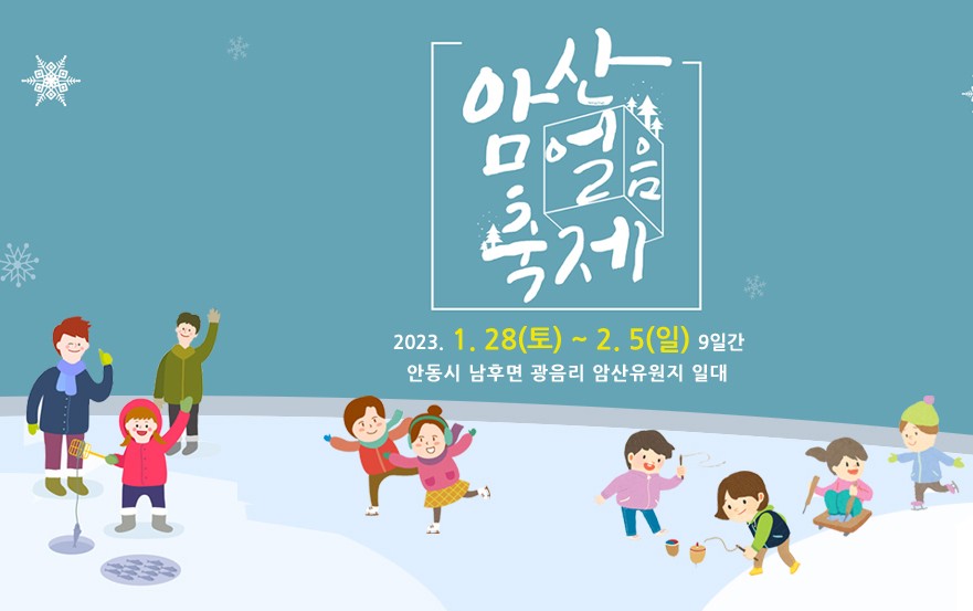 겨울 축제 가볼만한 곳 - 1월 여행지 추천