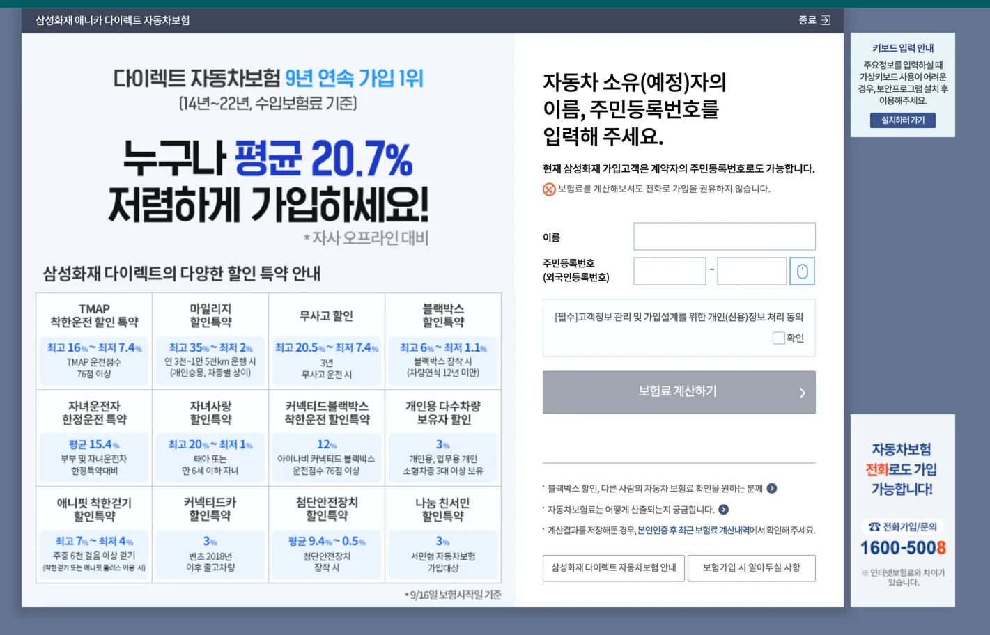 다이렉트 자동차보험 홈페이지