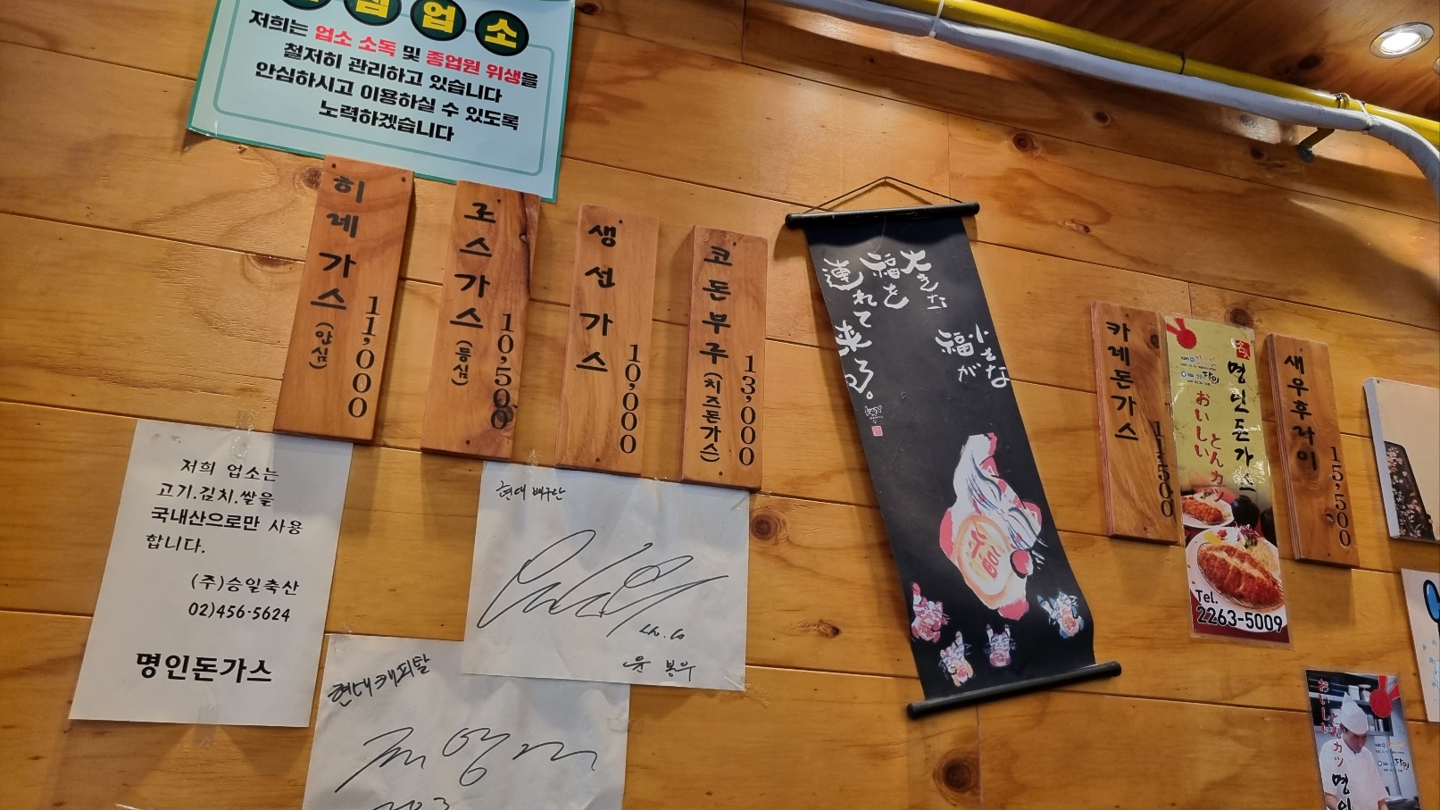 명인돈까스-가격표