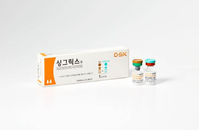싱그릭스-대상포진백신