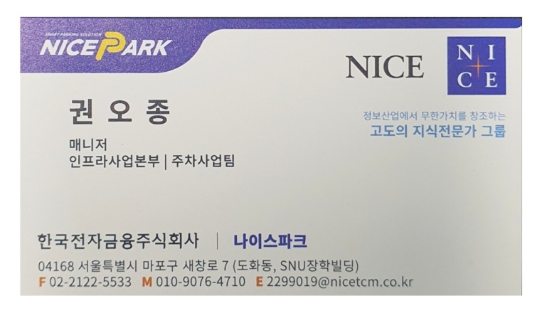 나이스파크-정식-직원이-정확한-무인-주차-상담을-해-드립니다.