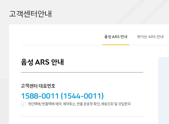 한진택배 고객센터 전화번호