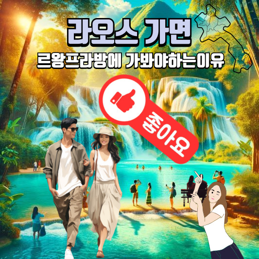 르왕프라방