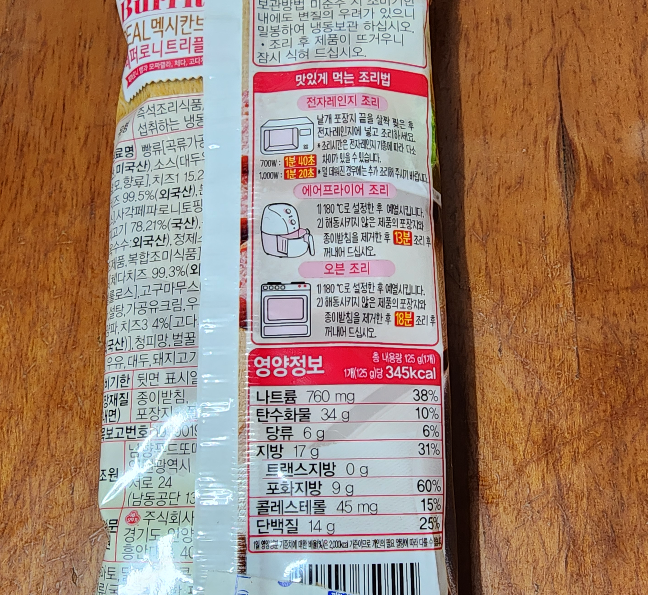 오뚜기_리얼멕시칸브리또_페퍼로니트리플치즈