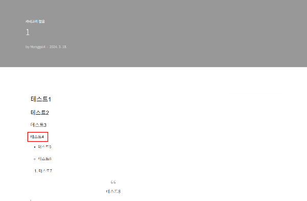 티스토리 블로그 굵은 글씨 밑줄 효과 주기 전