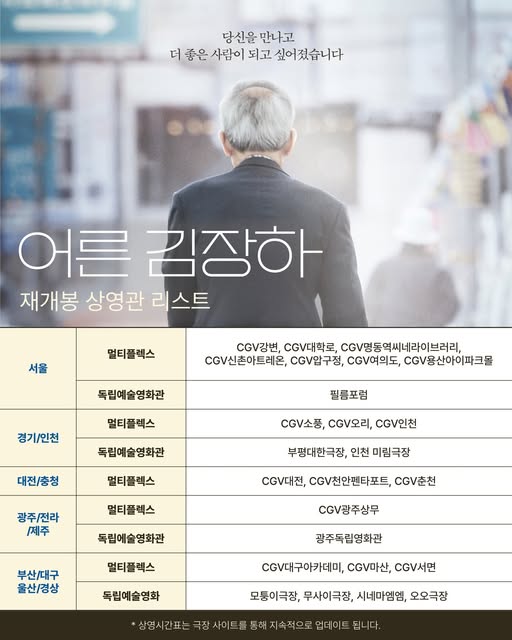 어른 김장하 재개봉 상영관