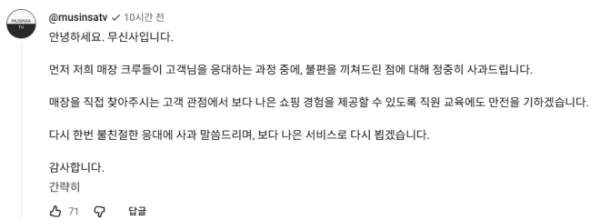 여단오 무신사 공식 사과문 댓글