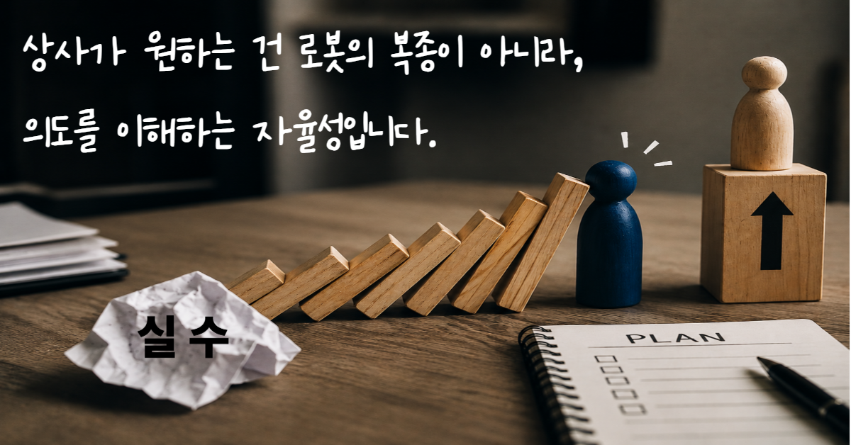 수직적인 상명하복 조직문화와 맹목적인 지시 수행의 위험성을 무너지는 나무 도미노와 인형으로 시각화한 사진