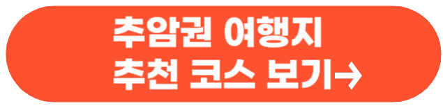 동해 가볼만한 곳 베스트10