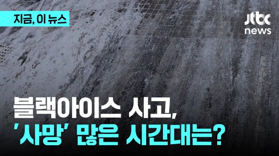 블랙아이스-사고영상-유튜브