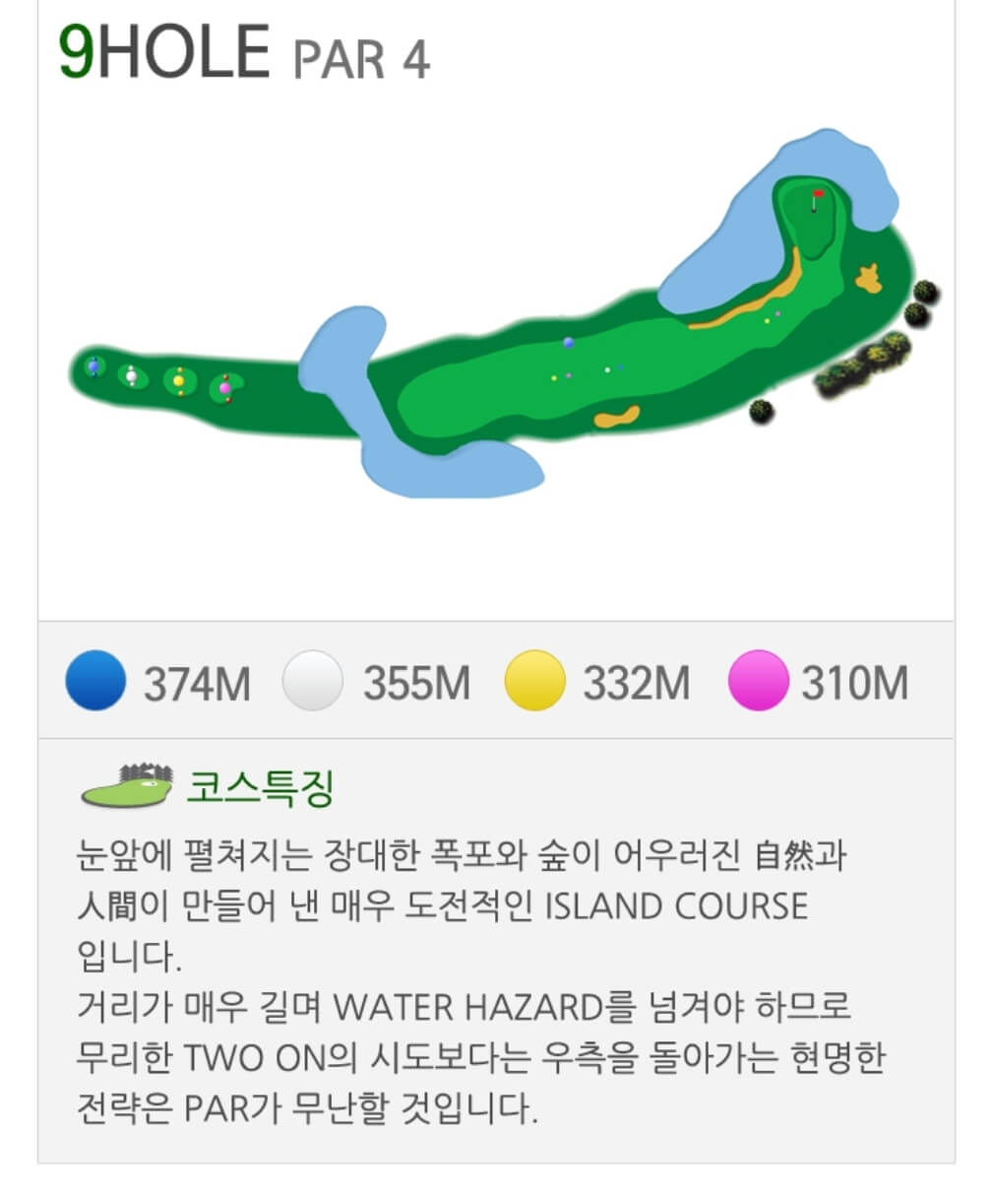 동부산 컨트리클럽 힐코스 9