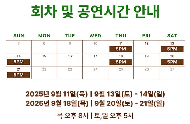 이석훈 공연 회차 일정표