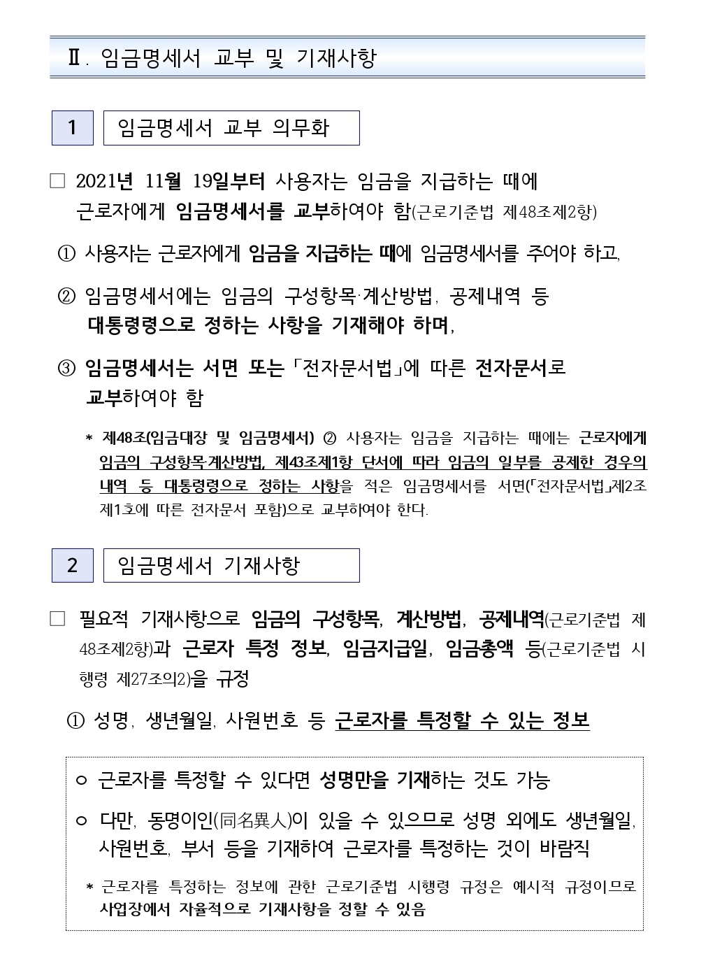 임금명세서의무교부