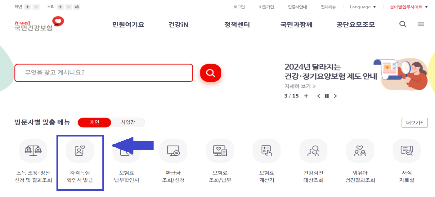 건강보험자격득실확인서