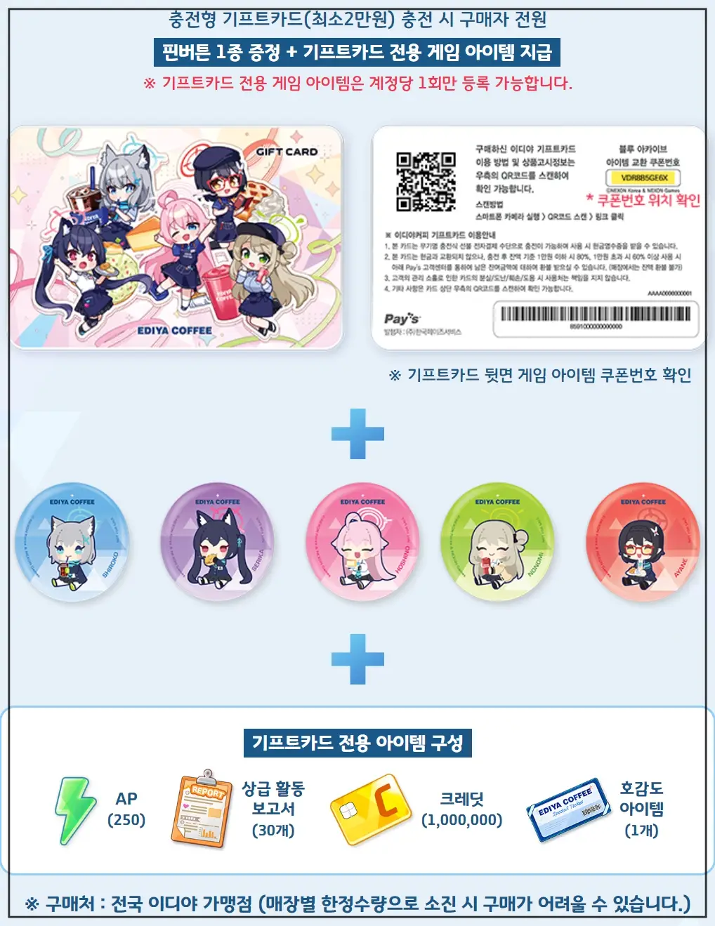 이디야블루아카이브콜라보