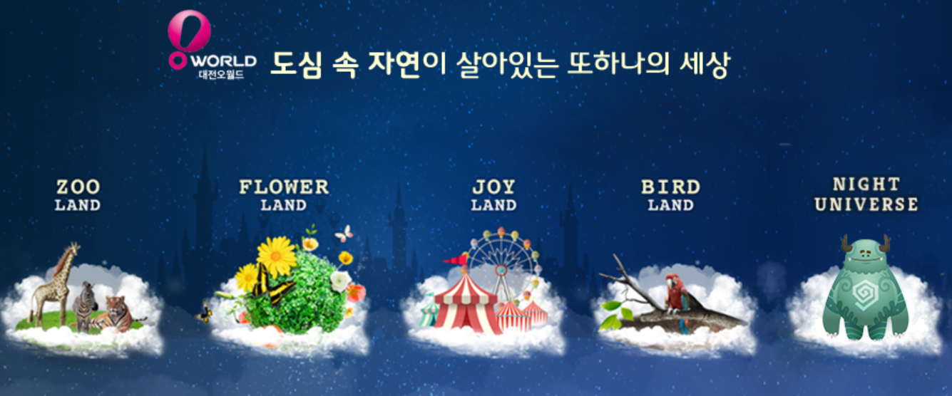 오월드 홈페이지 화면입니다.