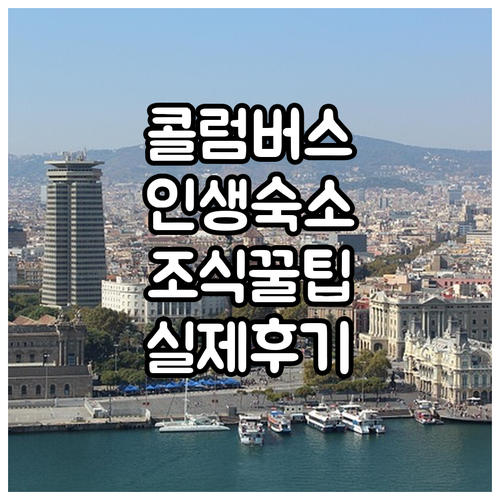 미국 콜럼버스 여행 숙소 추천 베스트..