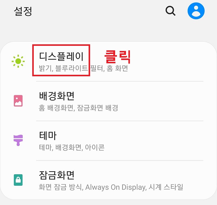 디스플레이 클릭함