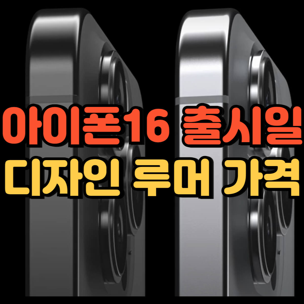 아이폰16