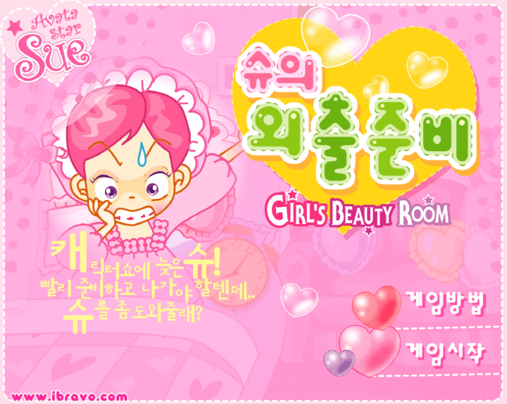 슈의-외출준비-숨은그림찾기-플래시게임-메인-화면