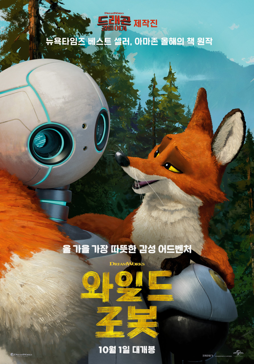 감정을 배우는 로봇은 결국 인간을 닮아갈 수 있을까, 영화 《와일드 로봇》
