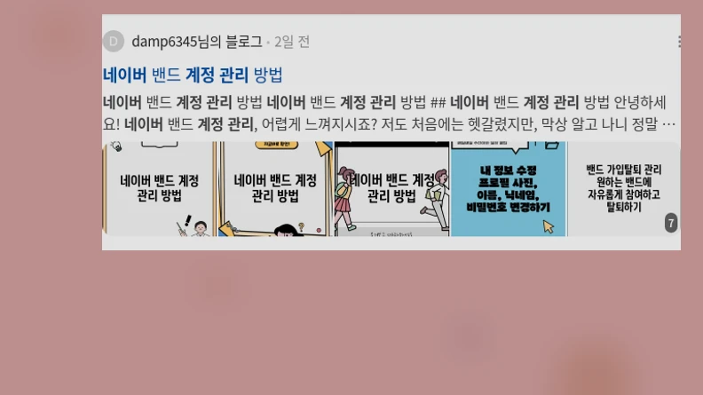 네이버 계정 관리_2_subsection