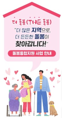 통합돌봄