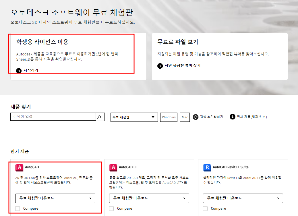 오토캐드 무료 다운로드