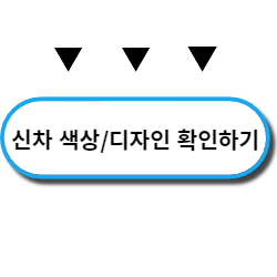 토요타 크라운 크로스오버 색상 디자인