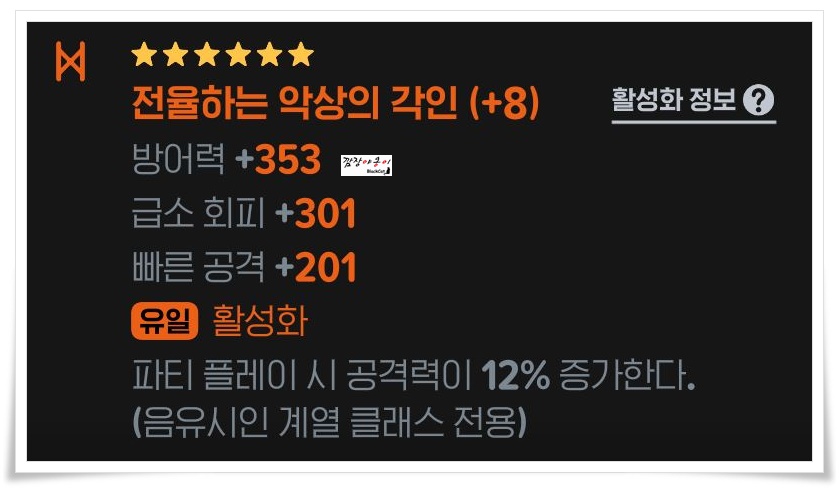 마비노기 모바일 댄서 방어구 룬 추천 전율하는 악상