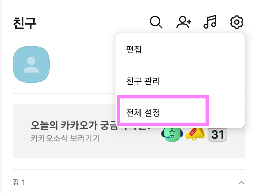 방법 6: 내 생일 정보 숨기기 설정