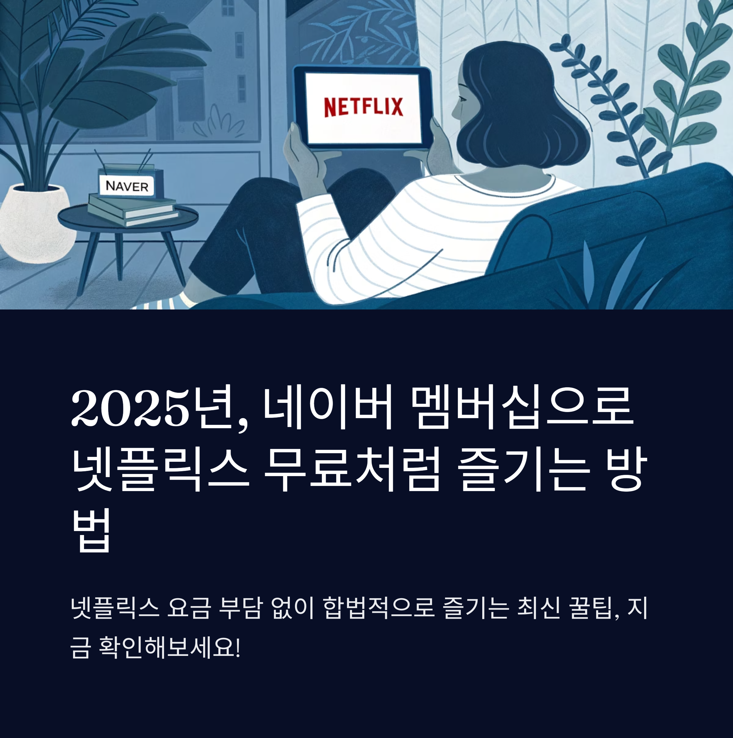 네이버 멤버십