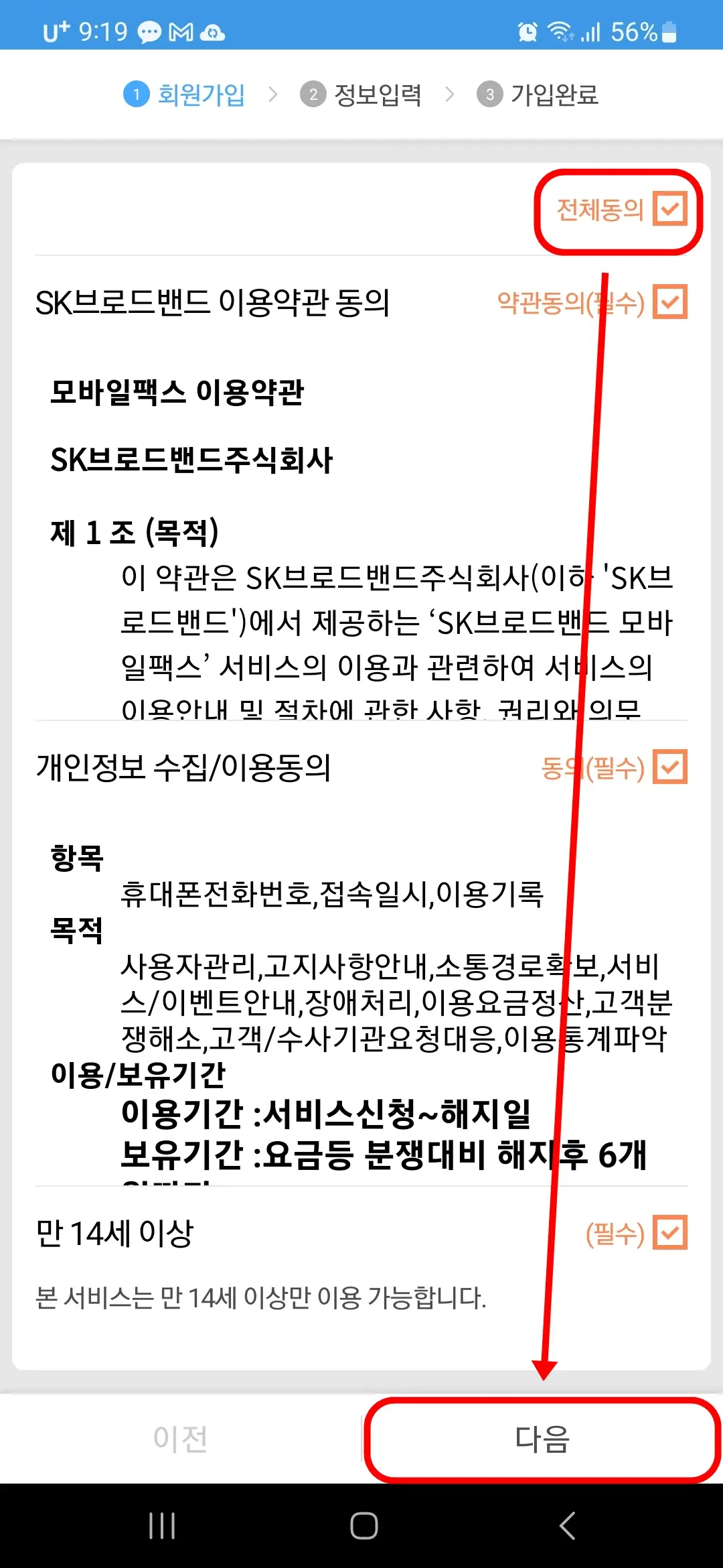 이용약관 전체동의