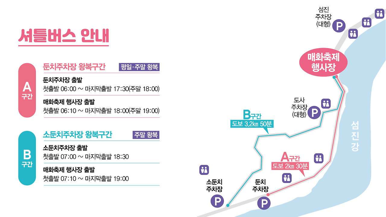 광양 매화축제 셔틀버스 안내